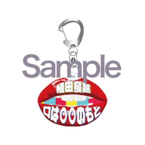 キーホルダdemo