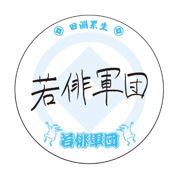 直筆缶バッジ（田淵累生）
