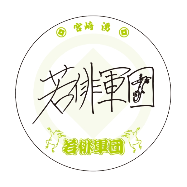 直筆缶バッジ（宮崎湧）