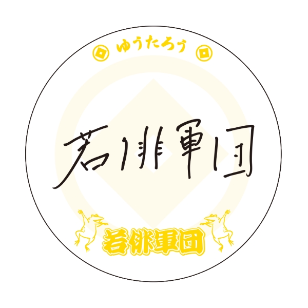 直筆缶バッジ（ゆうたろう）