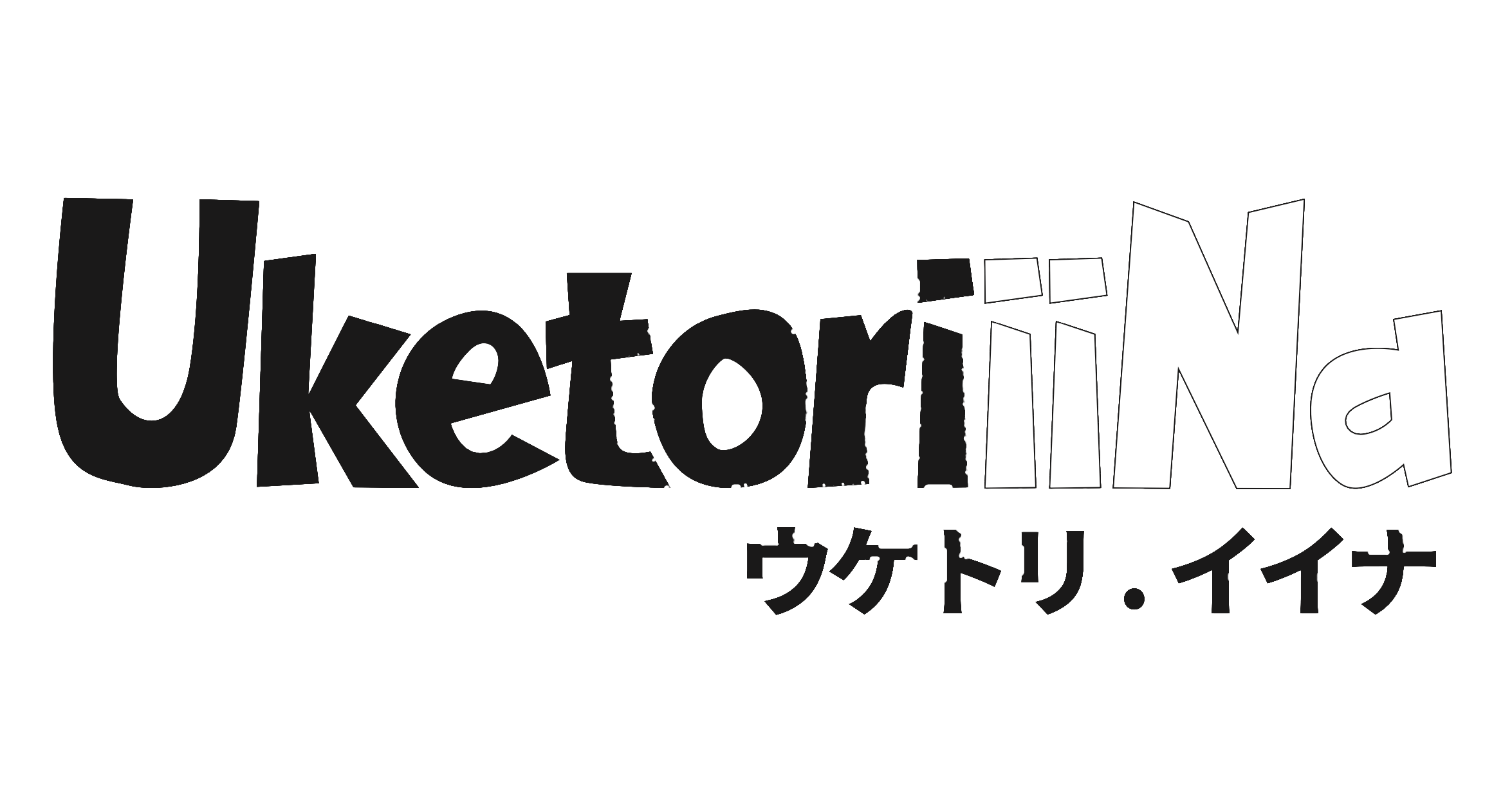 UketoriiiNa