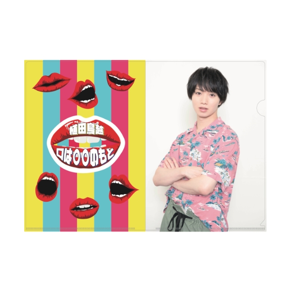 クリアファイル（植田圭輔）